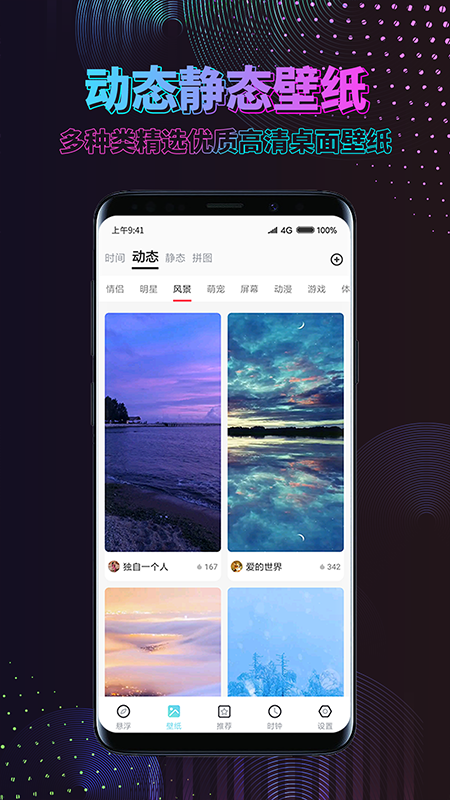 炫酷動態(tài)壁紙截圖(1)