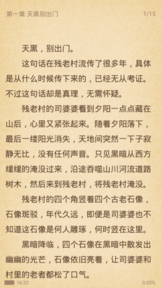 小說淘淘去廣告去升級版截圖(4)