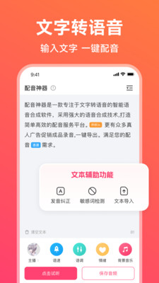 配音神器截圖(2)
