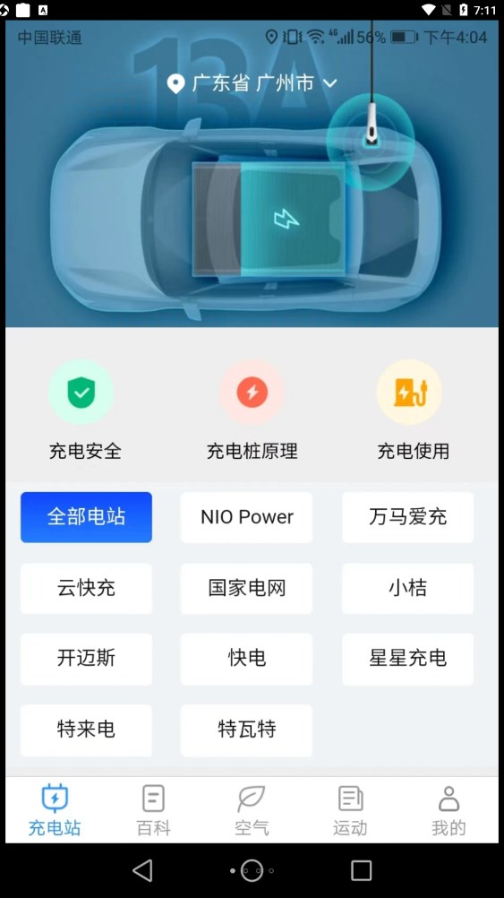 天天趣充電截圖(2)