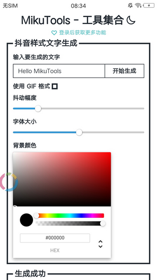 mikutools原神語音合成版截圖(2)