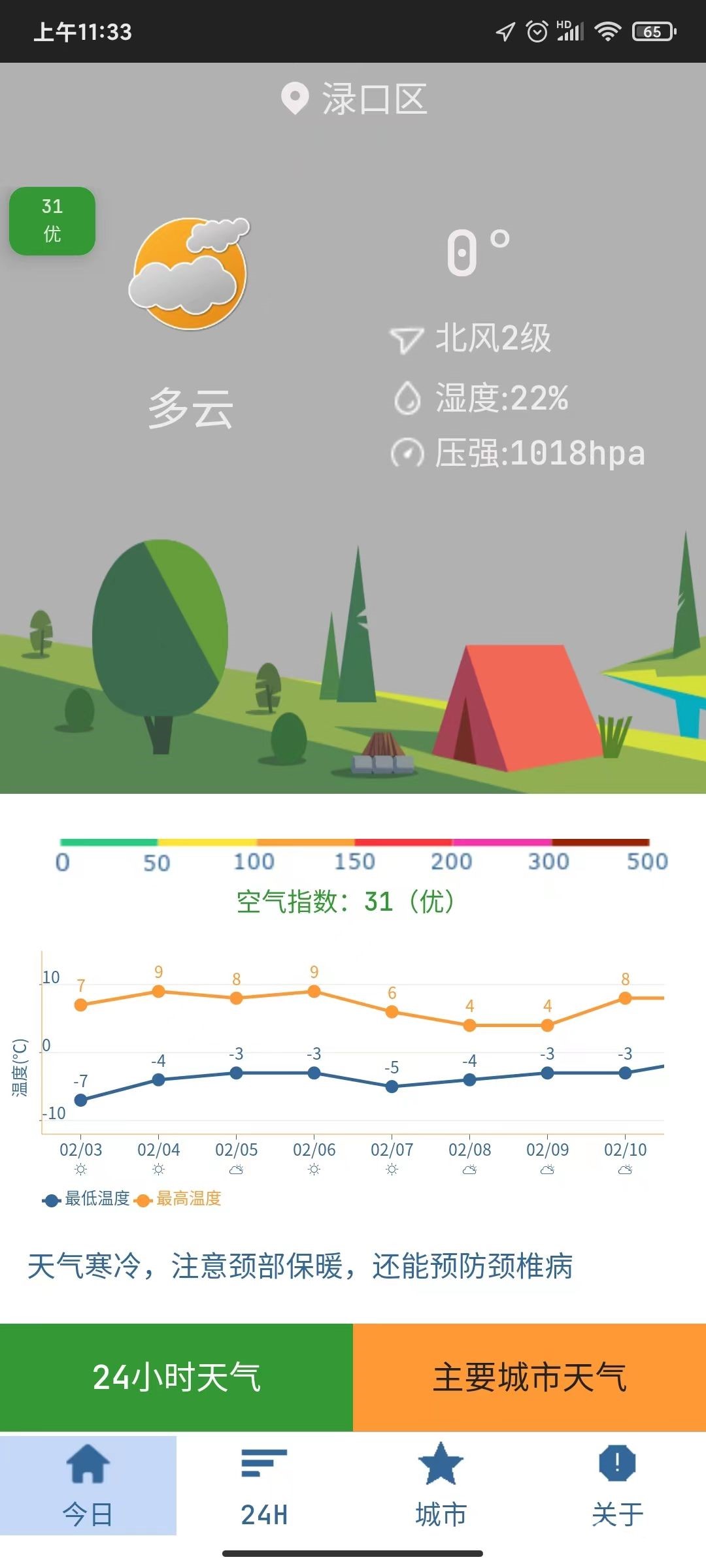 隆通天氣截圖(4)