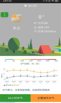 隆通天氣app截圖(3)