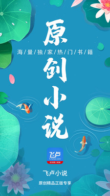 飛盧小說(shuō)無(wú)限書幣版截圖(1)