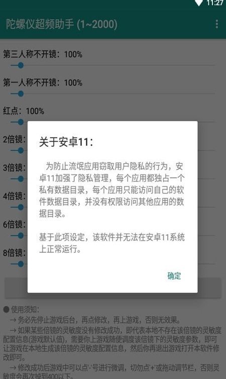 陀螺儀超頻助手截圖(2)