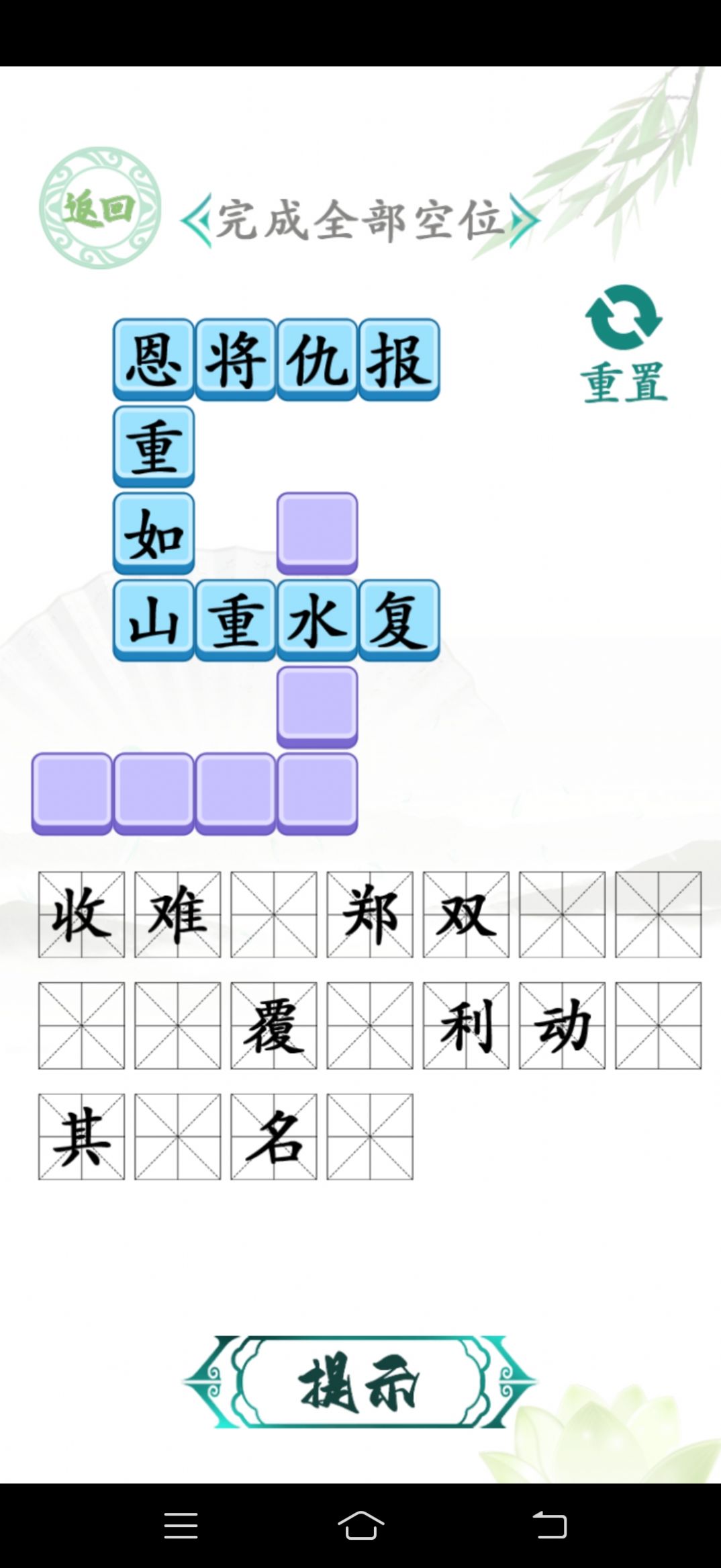 漢字找茬王漢字進化截圖(1)