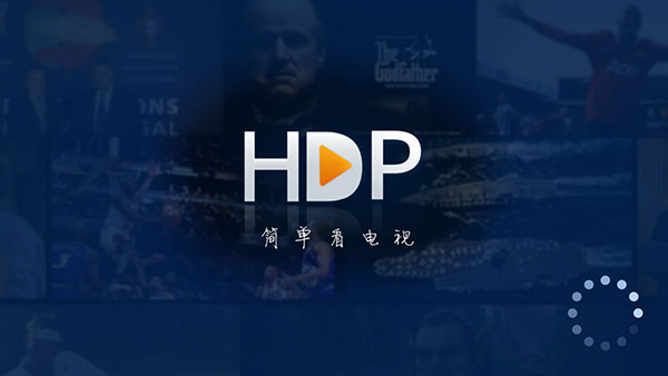 HDP直播截圖(4)