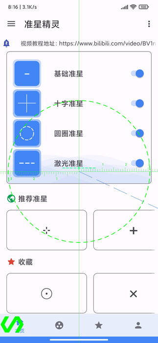 準(zhǔn)星精靈和平精英1.2.1版截圖(5)