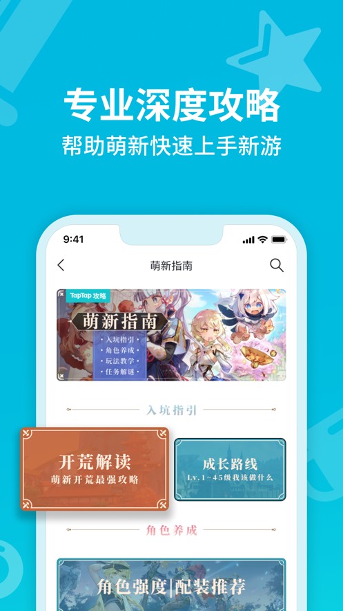 TapTap云游戲版截圖(3)