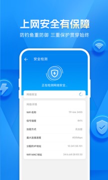 萬(wàn)能鑰匙WiFi無(wú)廣告版截圖(3)