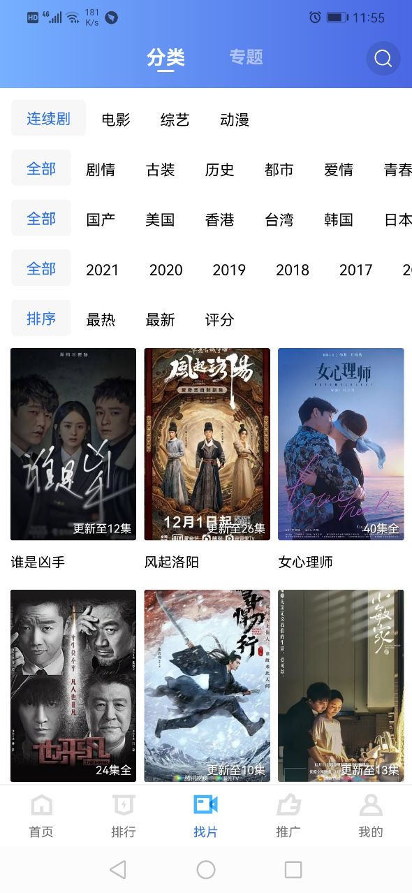 追風(fēng)視頻2024最新版截圖(2)