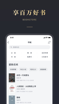 微信讀書3.1.0版截圖(3)