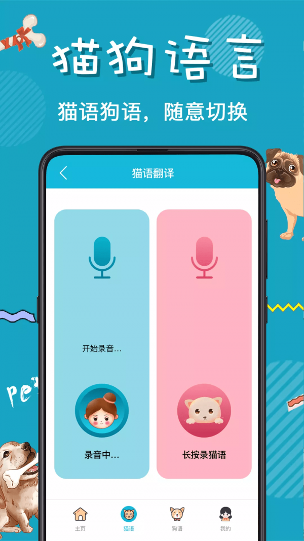 貓語(yǔ)翻譯器中文版截圖(2)