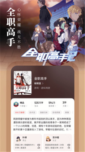 起點小說1.1版截圖(3)