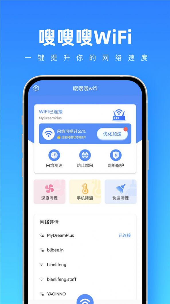 嗖嗖嗖wifi截圖(3)