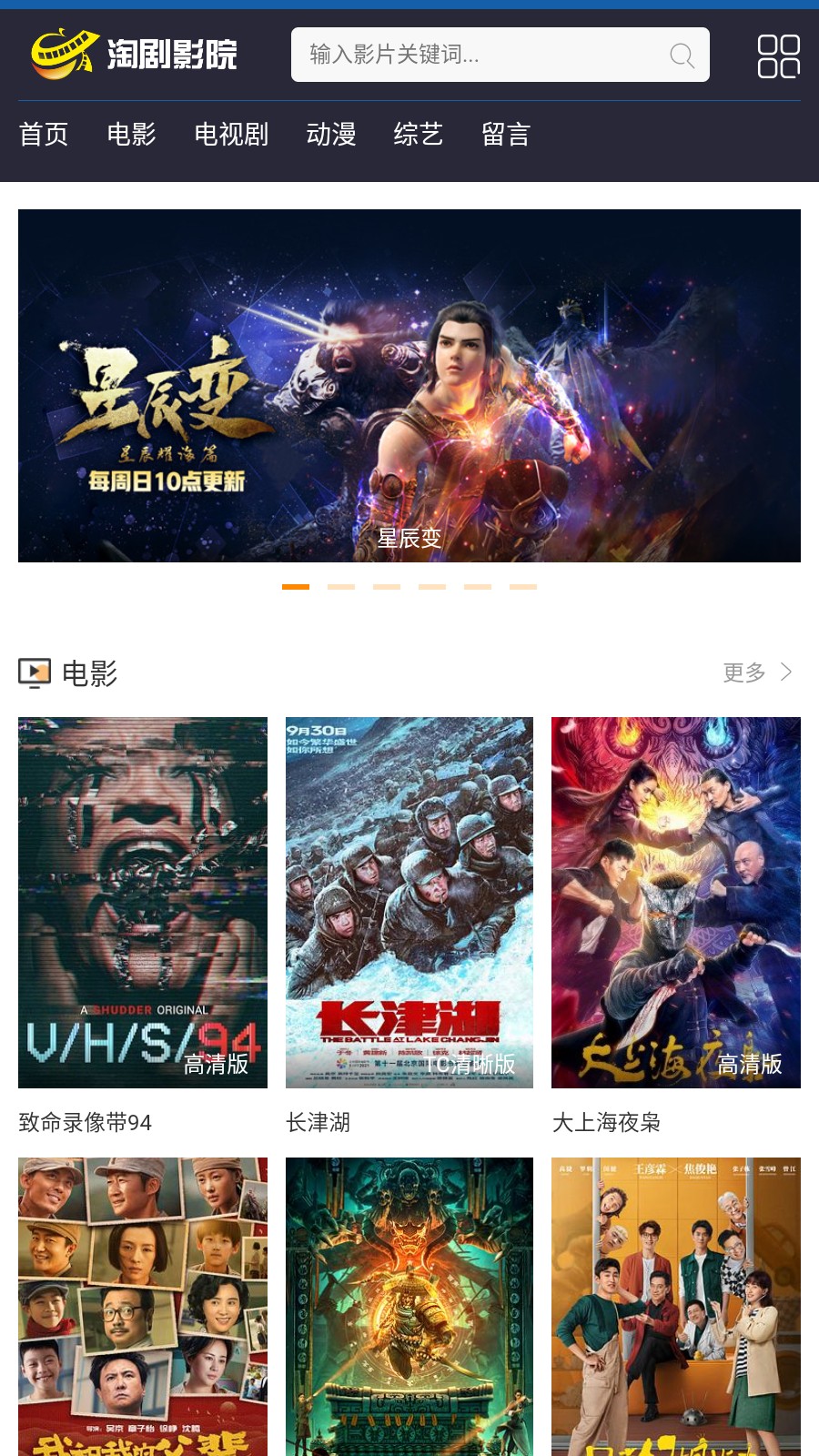 淘劇影院TV版截圖(1)