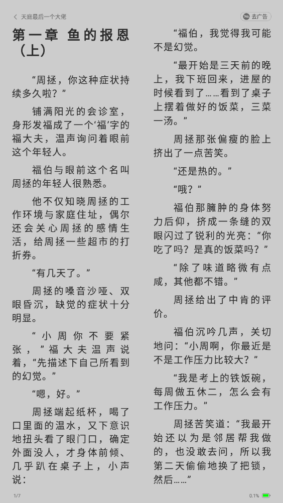 石頭追書無廣告版截圖(3)