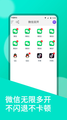 微信多開安卓免費版截圖(2)