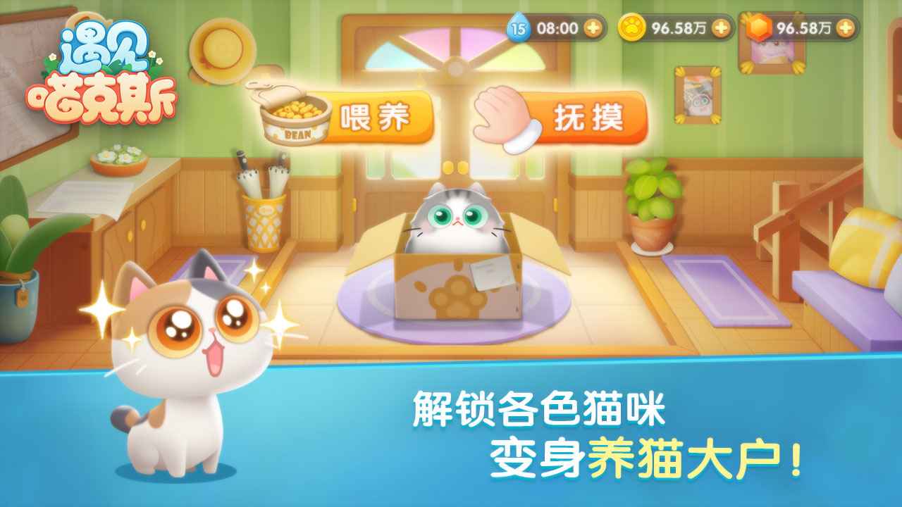 遇見喵克斯內(nèi)購版截圖(4)