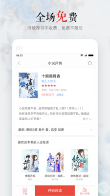 小說之王免費(fèi)版截圖(4)