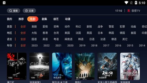 極客TV盒子版截圖(2)