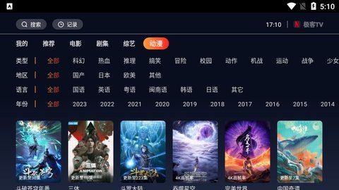 極客TV純凈版截圖(2)