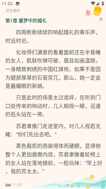 空城小說截圖(4)