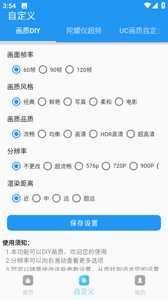 畫質(zhì)超人和平精英版截圖(3)