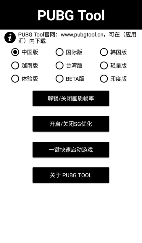 PUBG Tool國際服版截圖(1)