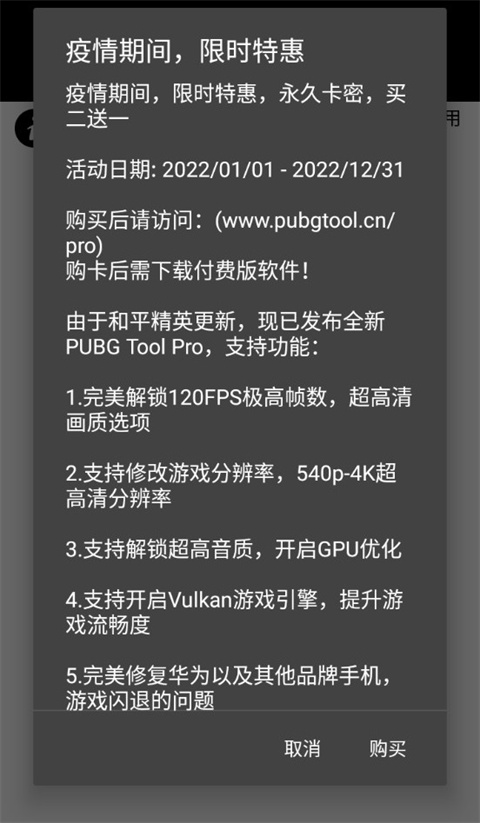 PUBG Tool國際服版截圖(4)