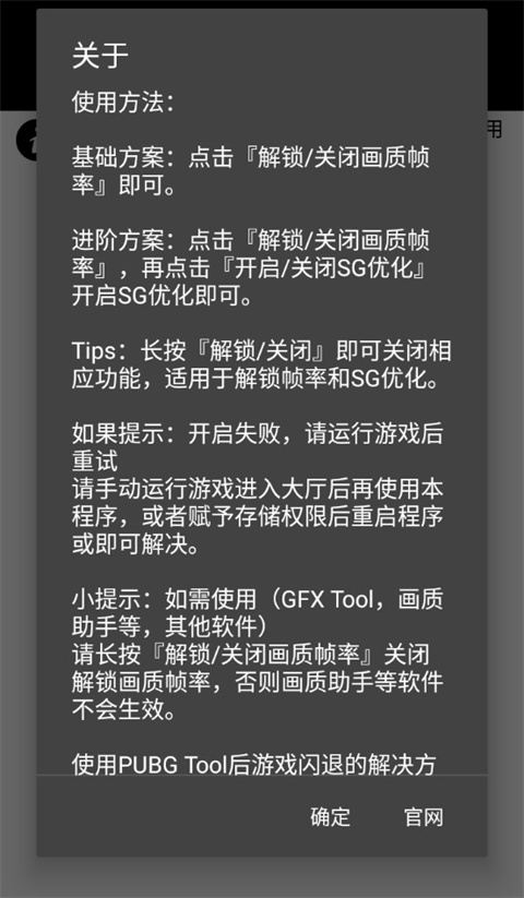 PUBG Tool國際服版截圖(2)