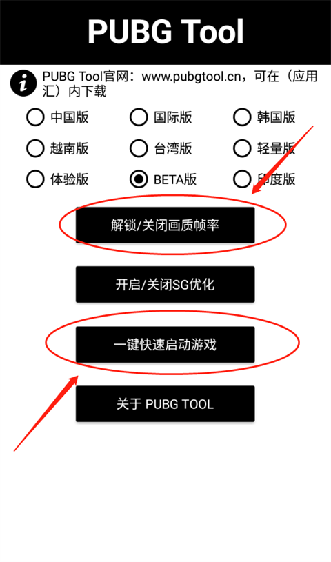 PUBG Tool國際服版截圖(3)