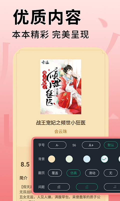 追書大師1.0.9版截圖(1)