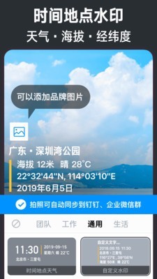 今日水印相機2.8.15.8版截圖(1)