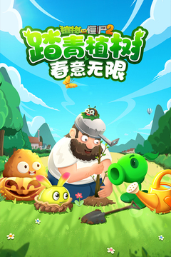 植物大戰(zhàn)僵尸2國際版10.3.1版截圖(4)