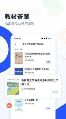 大學搜題醬1.9.0版截圖(3)