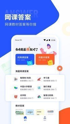 大學搜題醬1.9.0版截圖(4)