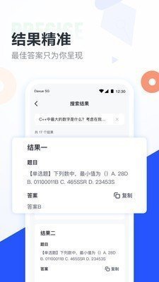 大學搜題醬1.9.0版截圖(2)