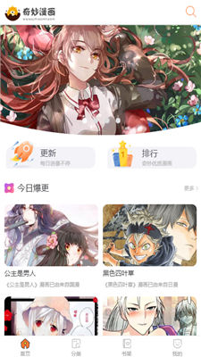 奇妙漫畫3.5.6版截圖(2)