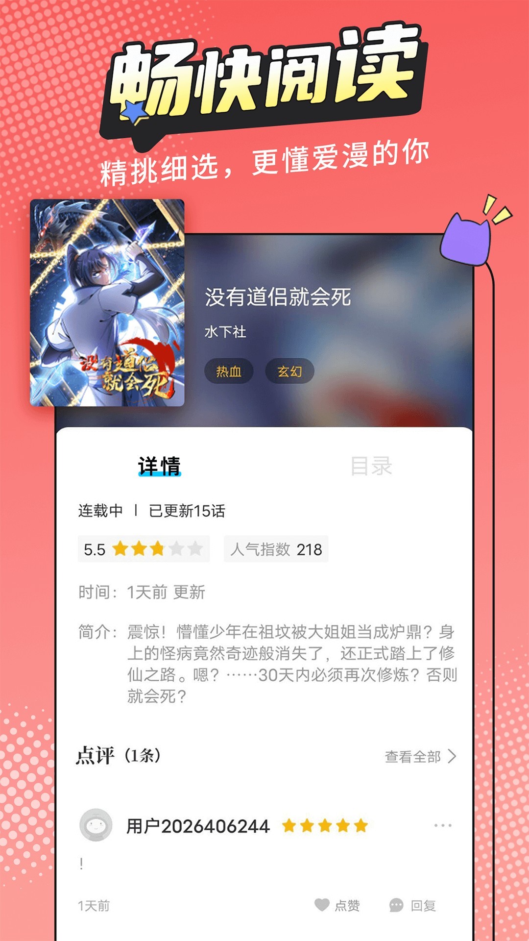 漫畫(huà)新社v2.3.3解鎖版截圖(4)