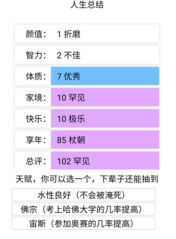 人生重開模擬器變態(tài)版截圖(4)