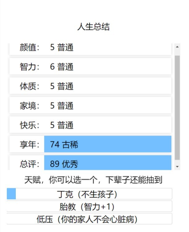 人生重開模擬器2.0版截圖(1)