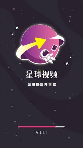 星球視頻極速版截圖(1)