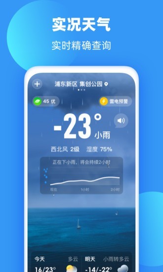 雨果天氣截圖(2)