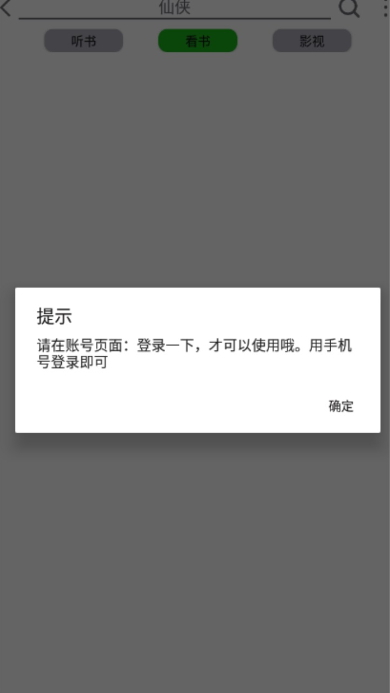 飛鳥聽書純凈版截圖(1)