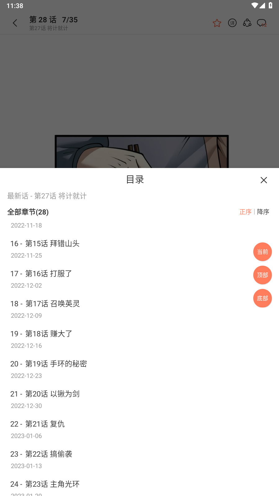 追漫大全1.9.9無廣告不升級版截圖(5)