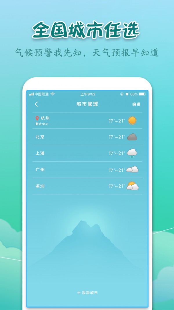 實(shí)景天氣預(yù)報(bào)截圖(2)