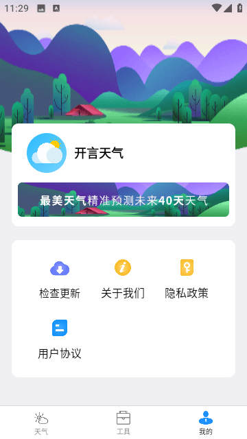 開言天氣截圖(3)