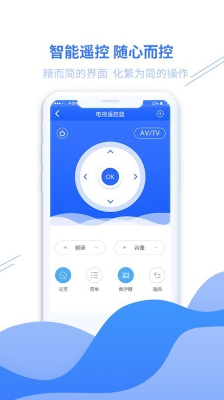 家居萬能遙控器截圖(1)