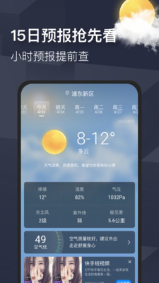 早晚天氣預(yù)報截圖(4)